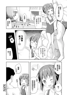 Anatadake no Kajitsu Ch. 6-7 (decensored), 中文