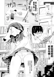 Anatadake no Kajitsu Ch. 6-7 (decensored), 中文