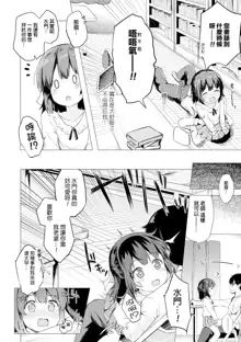 Anatadake no Kajitsu Ch. 6-7 (decensored), 中文