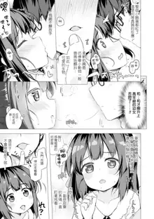 Anatadake no Kajitsu Ch. 6-7 (decensored), 中文