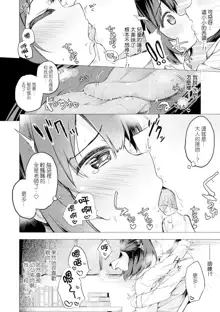 Anatadake no Kajitsu Ch. 6-7 (decensored), 中文