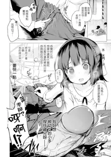 Anatadake no Kajitsu Ch. 6-7 (decensored), 中文