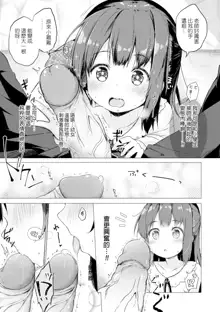 Anatadake no Kajitsu Ch. 6-7 (decensored), 中文