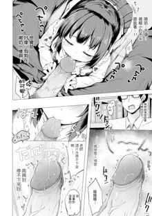 Anatadake no Kajitsu Ch. 6-7 (decensored), 中文