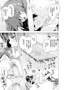 Anatadake no Kajitsu Ch. 6-7 (decensored), 中文