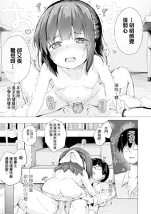 Anatadake no Kajitsu Ch. 6-7 (decensored), 中文