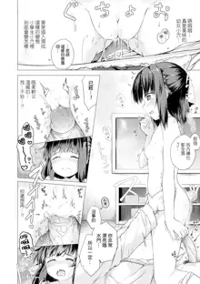 Anatadake no Kajitsu Ch. 6-7 (decensored), 中文