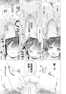 Anatadake no Kajitsu Ch. 6-7 (decensored), 中文