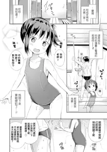 Anatadake no Kajitsu Ch. 6-7 (decensored), 中文