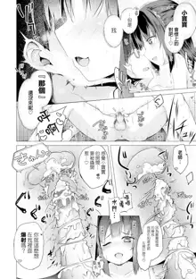 Anatadake no Kajitsu Ch. 6-7 (decensored), 中文