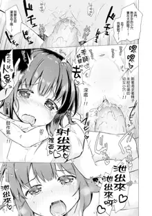 Anatadake no Kajitsu Ch. 6-7 (decensored), 中文