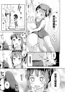 Anatadake no Kajitsu Ch. 6-7 (decensored), 中文