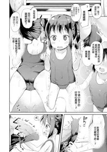 Anatadake no Kajitsu Ch. 6-7 (decensored), 中文