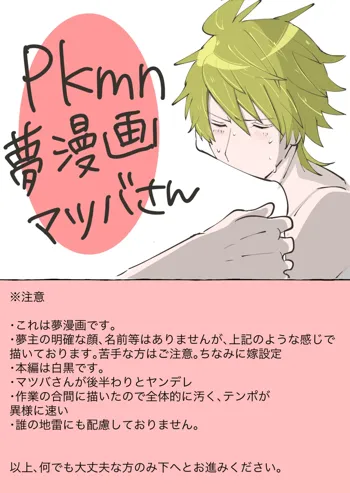 マツバさん夢漫画, 日本語