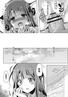 Netoraretatte Kimi ga Suki Ch. 5, 中文