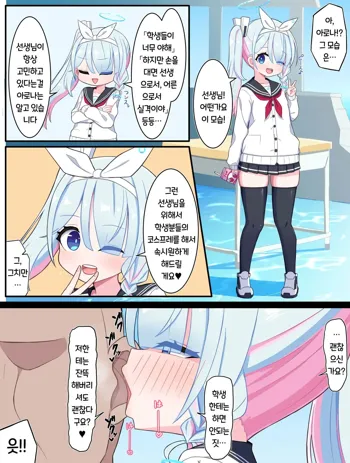 Arona to Cosplay Ecchi | 아로나와 코스프레 엣찌, 한국어