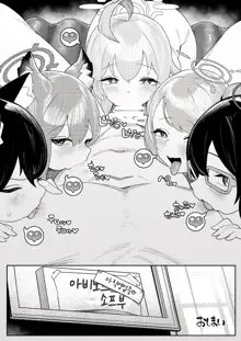 Byuru Archive ~Abydos Haikou Taisaku Iinkai Hen~ | 뷰룻~ 아카이브 ~아비도스 폐교대책위원회 편~, 한국어