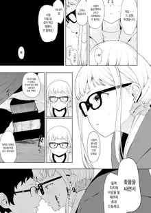 Eightman Sensei no Okage de Kanojo ga Dekimashita! | 에이트맨 선생님 덕분에 여친이 생겼습니다!, 한국어