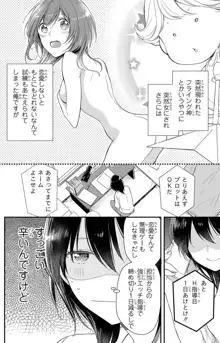 童貞男子“女体化”開発生活 1-7, 日本語