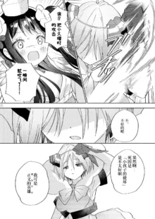 Sekai Sukutta Ato no Mahou Shoujo Katsudou wa Noukou Yuri Sesshoku Hissu Deshita| 拯救世界后的魔法少女活动必须要有浓密百合接触, 中文