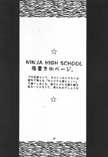 NINJA HIGH SCHOOL, 日本語