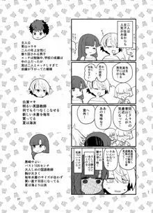 選択教華 二時限目, 日本語