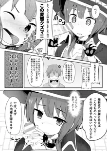 このスケベな爆裂娘に調教を!, 日本語