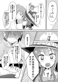 このスケベな爆裂娘に調教を!, 日本語