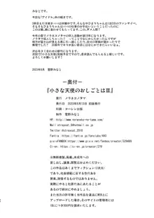 小さな天使のおしごとはIII, 日本語