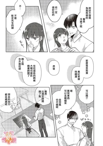 Mishima Fusai wa Motto Midara ni Aishiaitai~1-4|三嶋夫妇想过更加性福快乐的生活~1-4, 中文