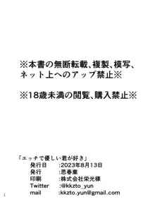 エッチで優しい君が好き, 日本語