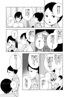 楓さんと蔵の中, 日本語