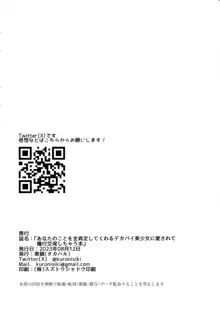 あなたのことを全肯定してくれるデカパイ美少女に愛されて種付け交尾しちゃう本, 日本語