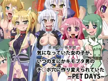 Kininatteita Onnanoko ga, Itsunomanika Kimobuta Otoko no Chinpo Ana ni Tsukuri Kaerareteita... ~PET DAYS~, 中文