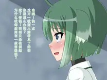 Kininatteita Onnanoko ga, Itsunomanika Kimobuta Otoko no Chinpo Ana ni Tsukuri Kaerareteita... ~PET DAYS~, 中文