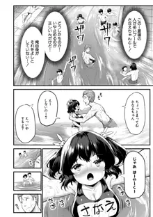 みにまむ巨乳少女, 日本語