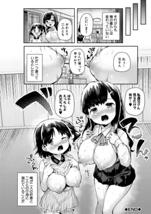 みにまむ巨乳少女, 日本語