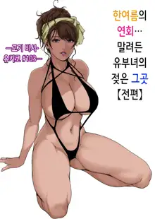 Nikuhisyo Yukiko 41 | 고기비서 유키코 41, 한국어