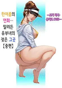 Nikuhisyo Yukiko 41 | 고기비서 유키코 41, 한국어