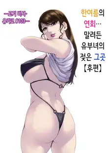 Nikuhisyo Yukiko 41 | 고기비서 유키코 41, 한국어