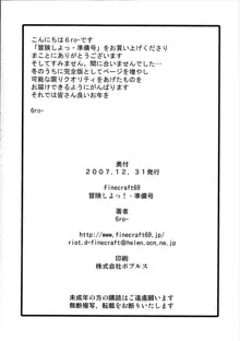 冒険しよっ！・準備号, 日本語