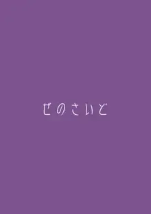 さとり様の残念な誘惑, 日本語