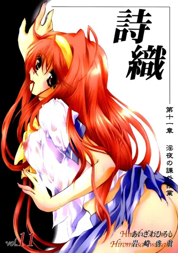 Shiori Volume - 11 - Indecent extra class at night, English