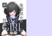 GIRL 後輩彼女の性事情, 日本語