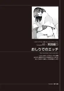 いますぐデキる 図説おしりエッチマニュアル, 日本語