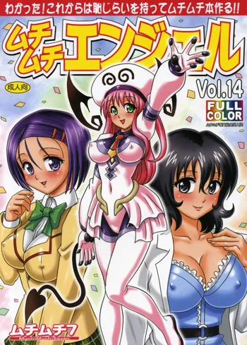 Muchi Muchi Angel Vol. 14, English