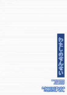 わたしのせんせい, 日本語