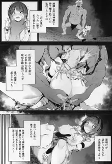 隷辱の戦巫女, 日本語