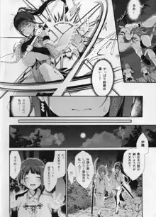 隷辱の戦巫女, 日本語