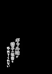 ギャル妹が精子の観察をやめてくれない, 日本語